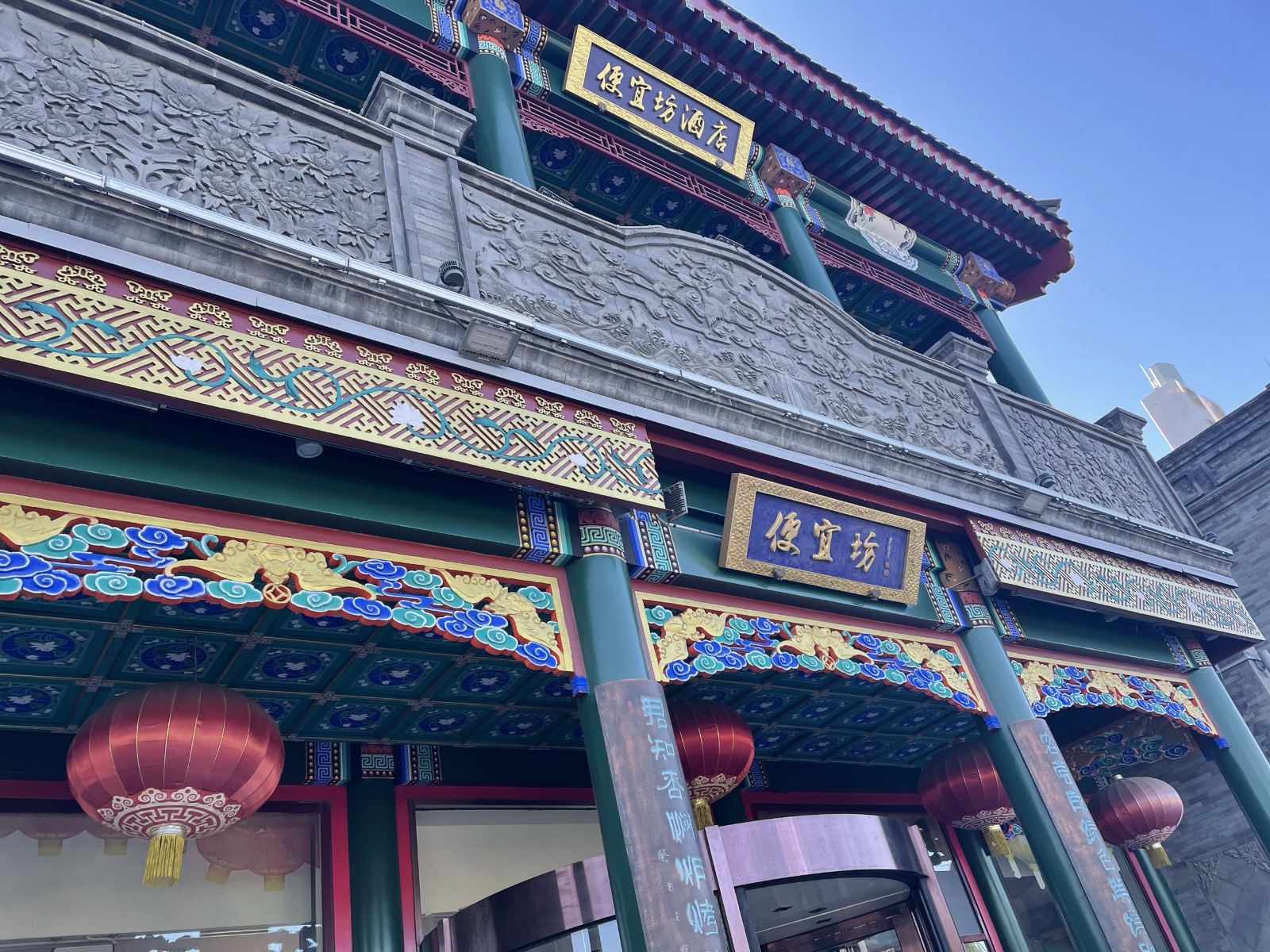 便宜坊烤鸭·鲜鱼口店 参考图 1